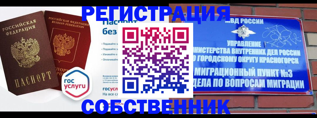 временная регистрация для школы в Заводоуковске