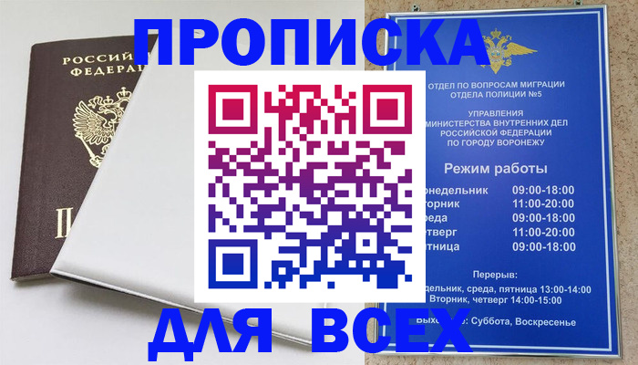 прописка штамп в Заводоуковске