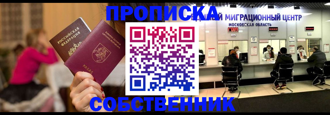 прописка законно в Заводоуковске
